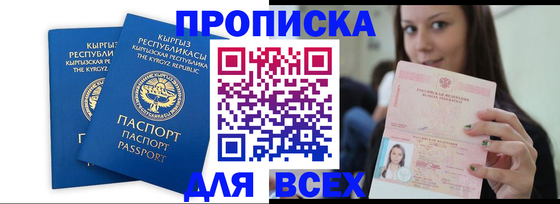 временная регистрация для всех в Камызяке
