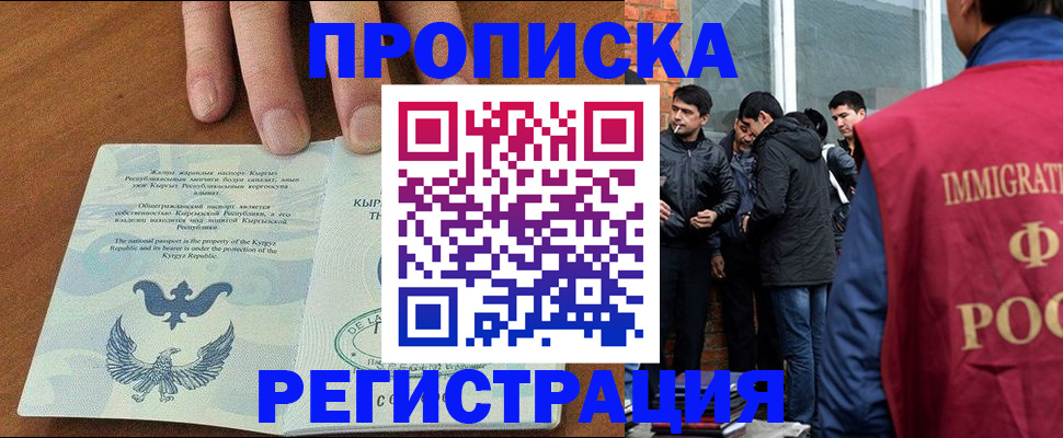 прописка 2025 в Камызяке